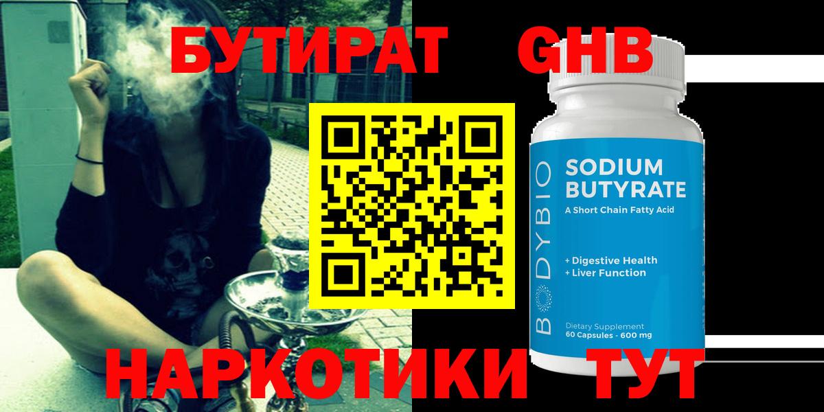 Переславль-Залесский  БУТИРАТ  Вход с VPN  БУТИРАТ GHB 