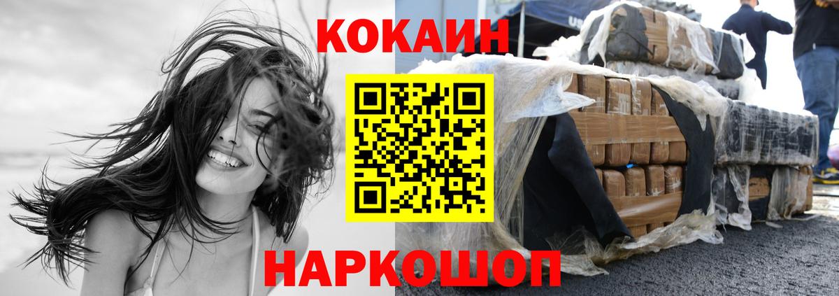 Кокаин  Cocaine 97%  Вход с VPN  Переславль-Залесский  КОКАИН Fish Scale 