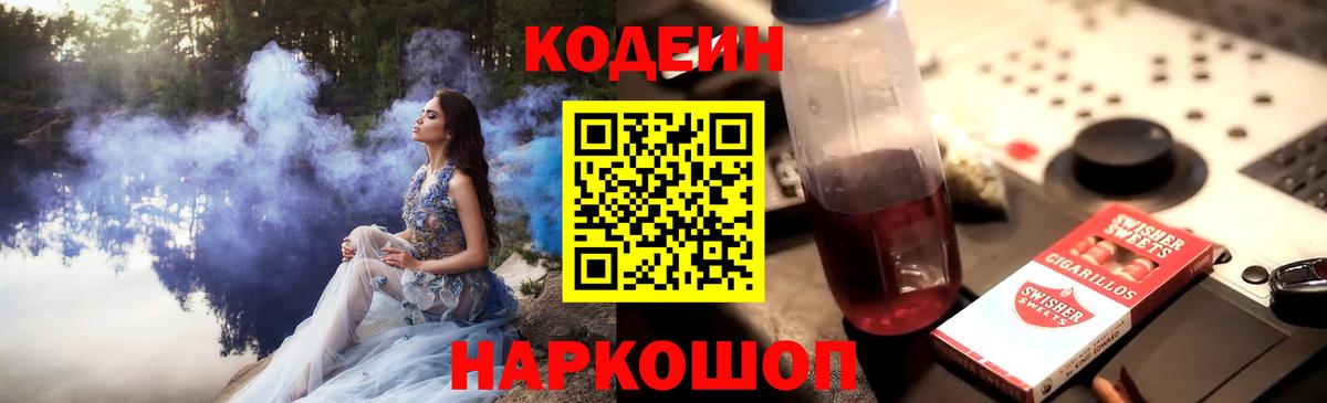 Переславль-Залесский  Кодеин напиток Lean (лин)  Codein напиток Lean (лин)  Вход с VPN 